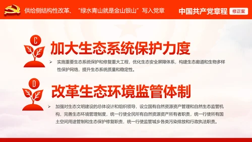 学习解读党的十九大党章重要修改内容PPT