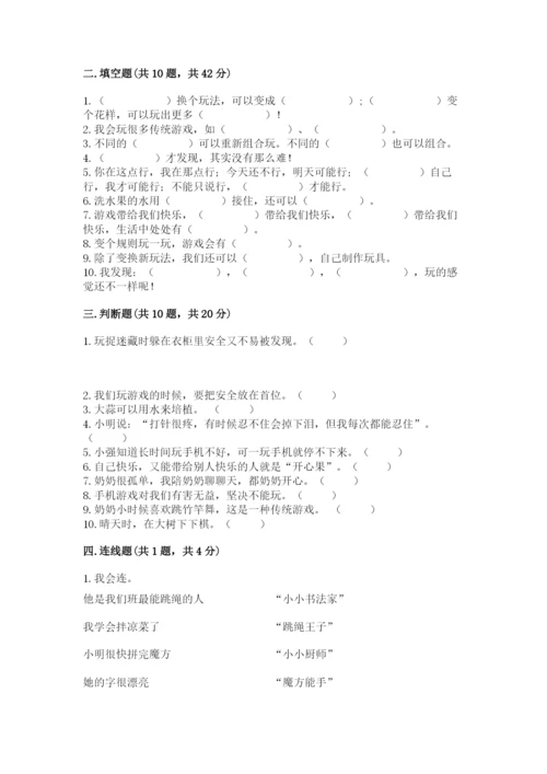 部编版二年级下册道德与法治期末测试卷附参考答案【模拟题】.docx