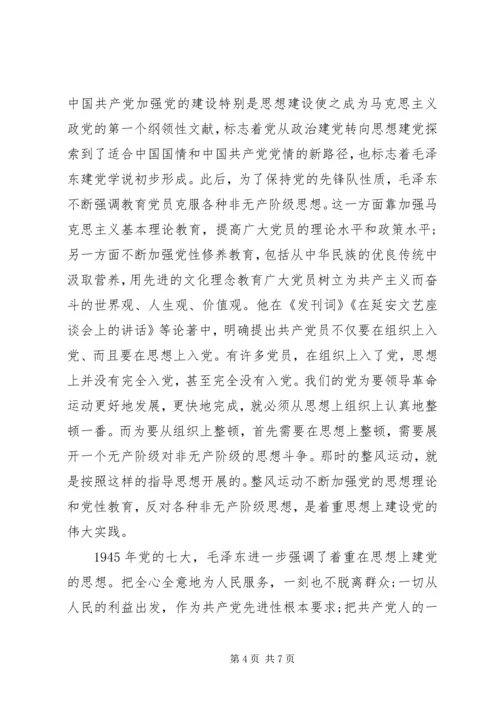 全面从严治党专题研讨材料.docx