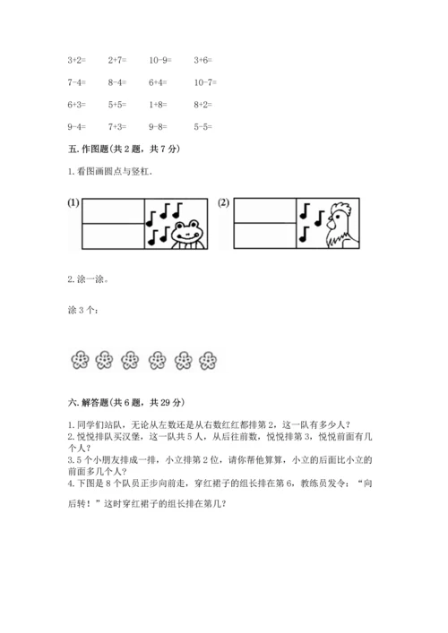 北师大版一年级上册数学期中测试卷【综合题】.docx