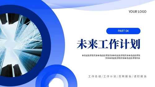 蓝色商务风工作总结PPT模板
