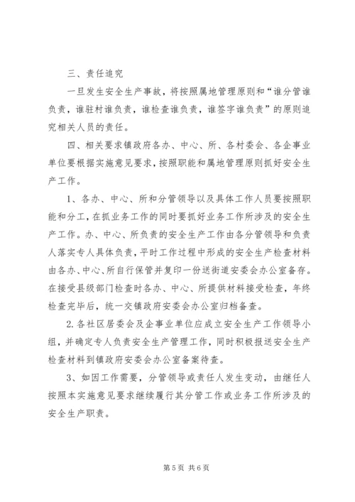 乡镇安全生产党政同责一岗双责规定.docx