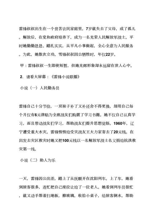 小学班级主题活动专项方案.docx