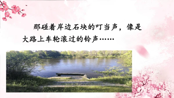 4 三月桃花水   课件(共18张PPT)
