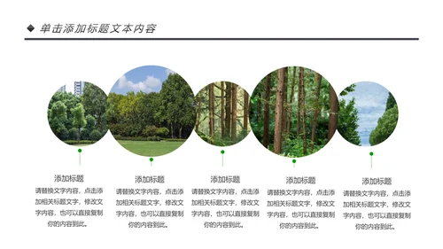 绿色清新森林环保宣传低碳日主题班会PPT模板