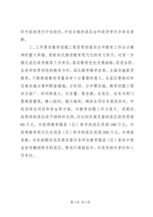 做好教育高质工作的指导实施意见.docx