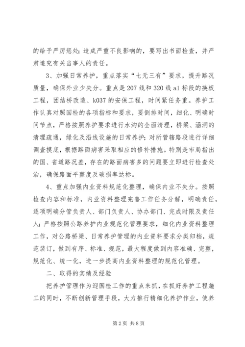 养护科迎国检简报 (3).docx