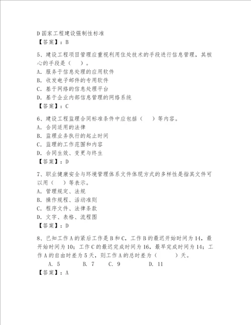 2023年一级建造师题库含答案培优b卷