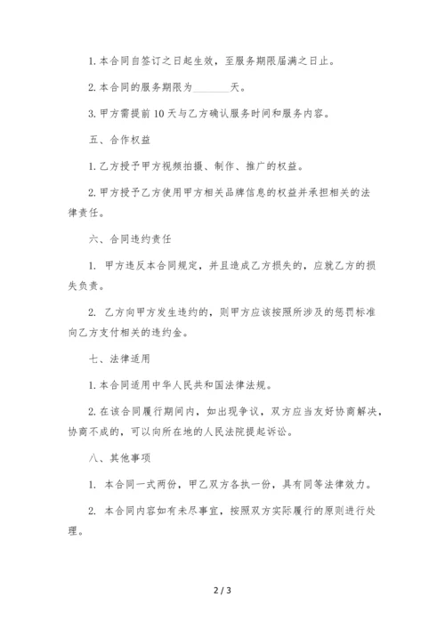 抖音短视频拍摄制作及推广合同.docx