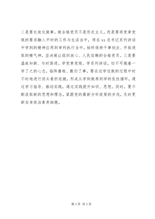 人民法院两学一做心得体会例文.docx