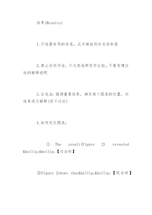 医学SCI论文格式规范.docx