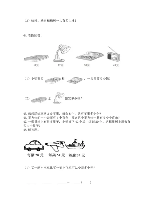 小学二年级上册数学应用题100道附参考答案【实用】.docx