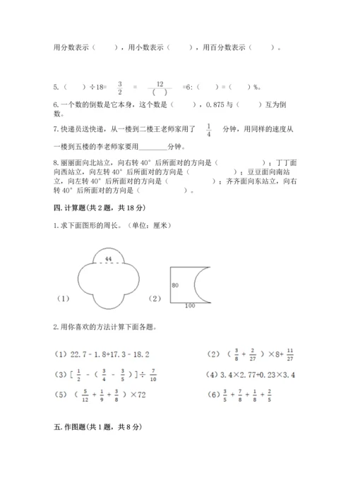 六年级数学上册期末考试卷及答案（历年真题）.docx