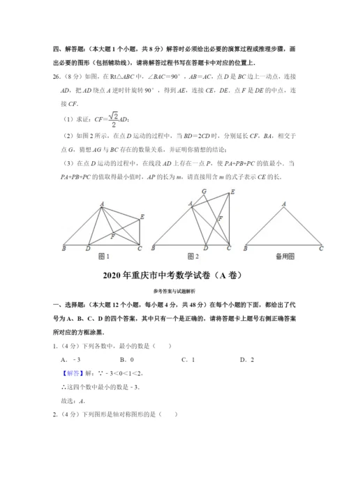 2021年重庆市中考数学试卷(a卷).docx