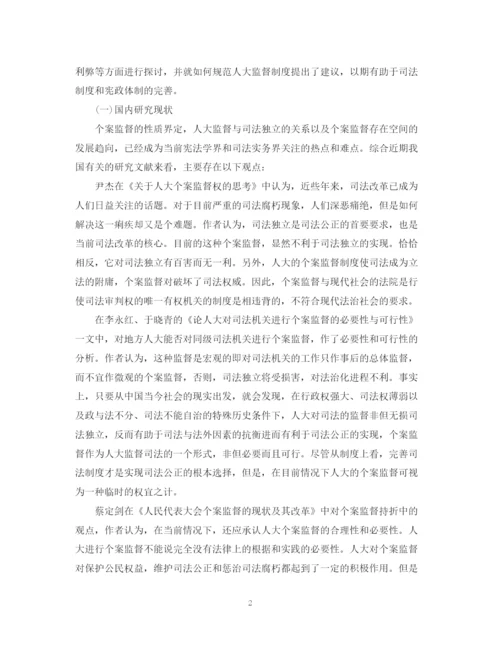 2023年法学研究生论文开题报告范文.docx