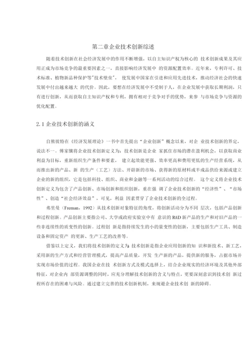 技术创新与企业竞争力的关系.docx