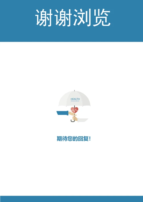 医护护士求职简历套装
