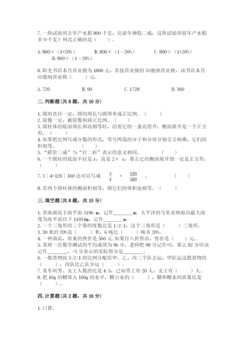 北师大版小学六年级下册数学期末综合素养测试卷带答案（突破训练）.docx