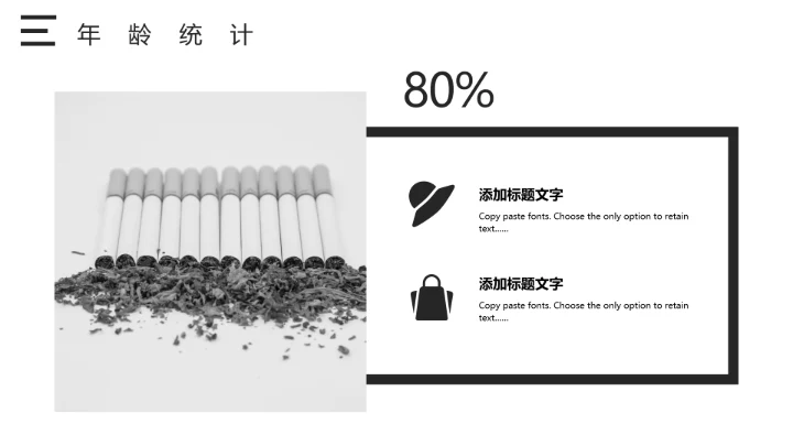 吸烟人群调查报告通用PPT模板