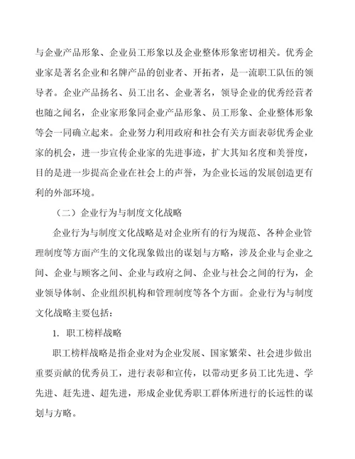 亚克力板公司企业经营战略范文