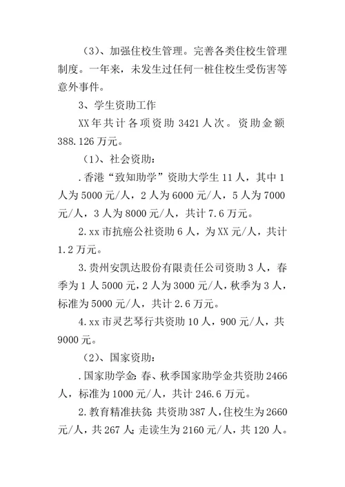 中学副校长某年述职报告 1