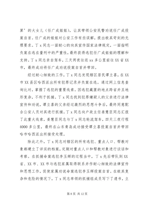 优秀警官事迹材料3篇.docx