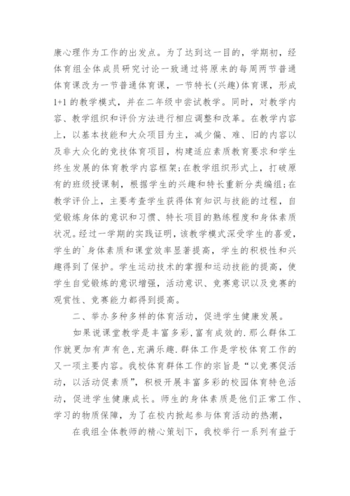 二年级体育教学工作总结.docx