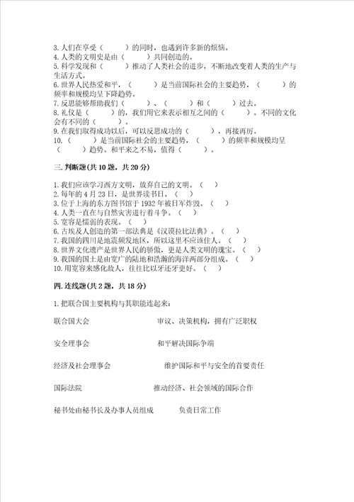 部编版六年级下册道德与法治期末测试卷精品突破训练