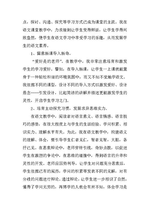 语文教师个人总结五篇