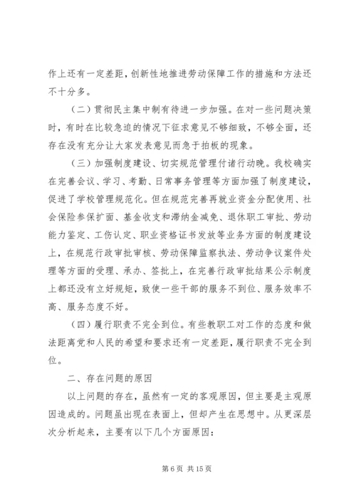 反腐倡廉剖析材料 (4).docx