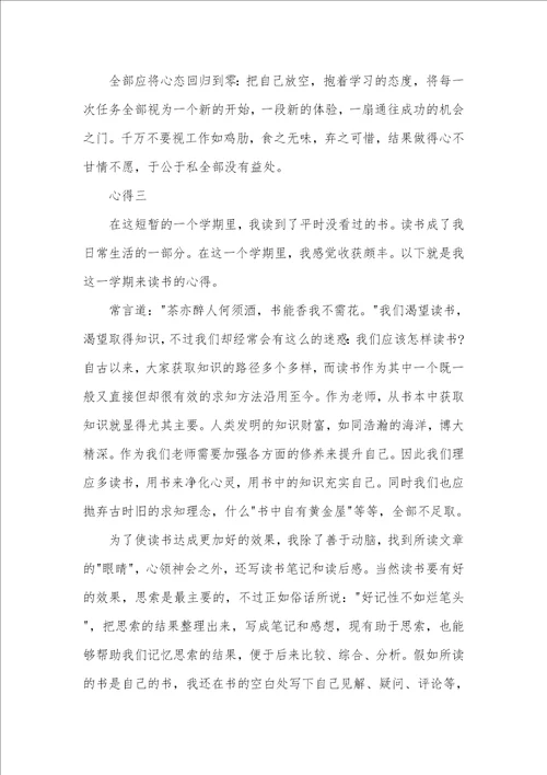 阅读经典著作心得感悟