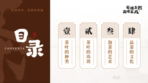 非遗文化茶道天然品味不凡通用PPT模板