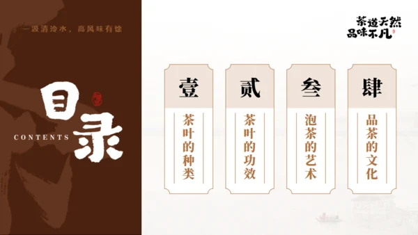 非遗文化茶道天然品味不凡通用PPT模板
