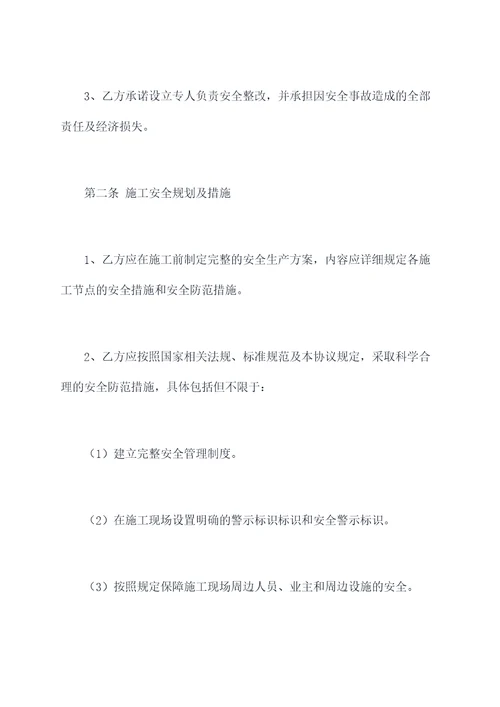 商场施工安全管理协议模板