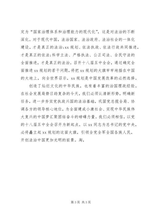 党员十八届五中全思想汇报某年_1.docx