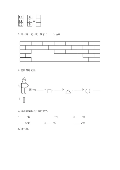 人教版一年级下册数学期中测试卷附参考答案【研优卷】.docx