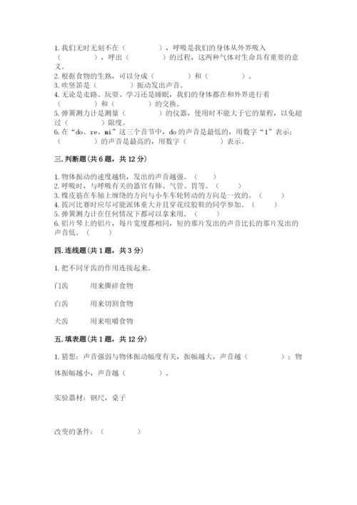 教科版四年级上册科学期末测试卷精品（突破训练）.docx