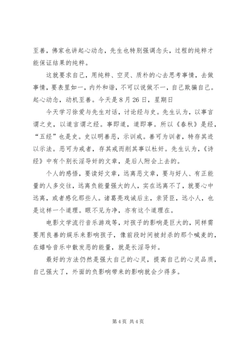 致良知学习一周心得0826.docx