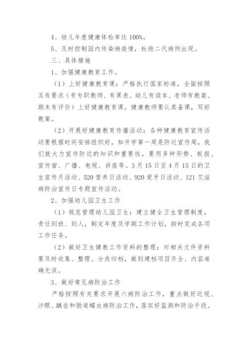 幼儿园年度健康教育工作总结.docx