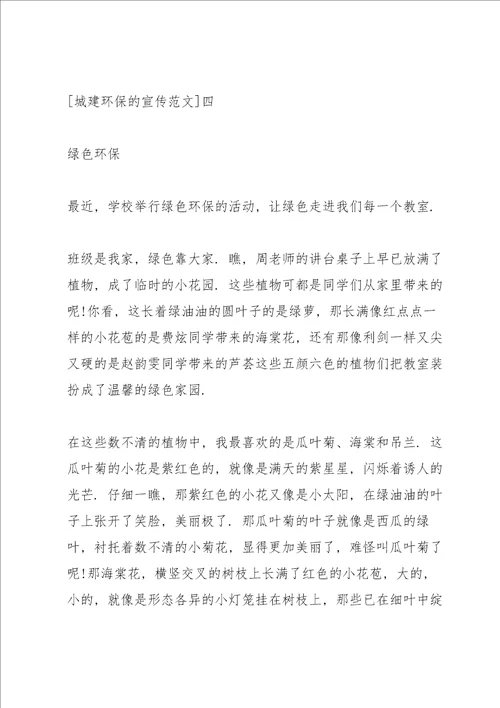 城建环保的宣传范文篇一