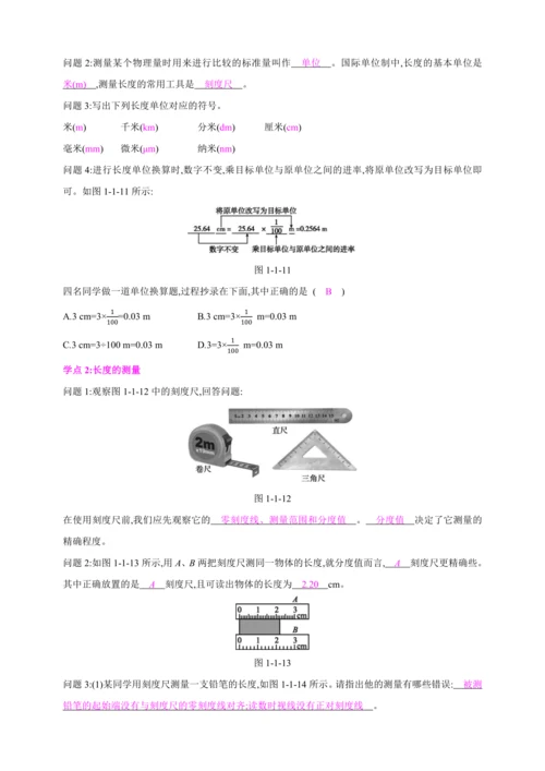 【人教2024版八上物理精彩课堂（教案+素材）】1.1长度和时间的测量