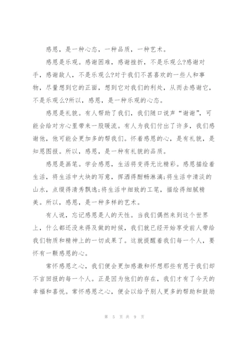 自强立志感恩的演讲稿三分钟5篇.docx