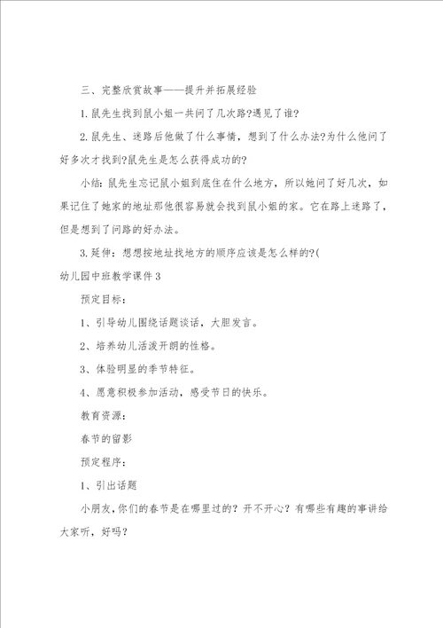 幼儿园中班教学课件