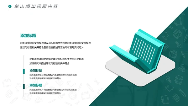 公开课读书阅读教育课件教师说课PPT模板