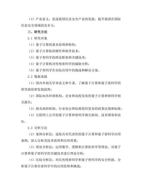 量子计算在密码学中的应用前景