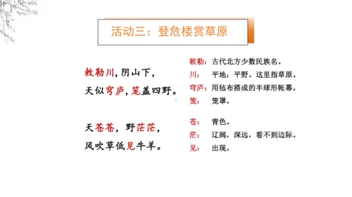 8《古诗二首》  课件