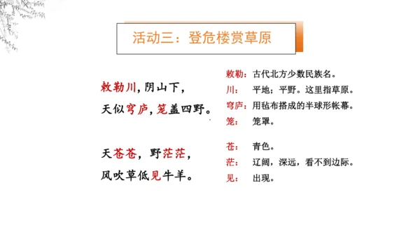 8《古诗二首》  课件