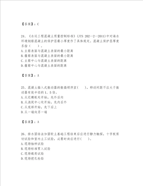 一级建造师之一建港口与航道工程实务题库及答案全国通用