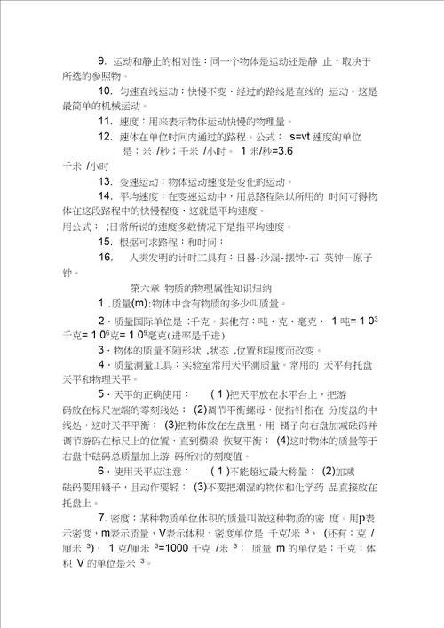 初中物理知识点总结大全,推荐文档