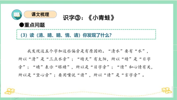 统编版一年级语文下册单元复习第一单元（复习课件）